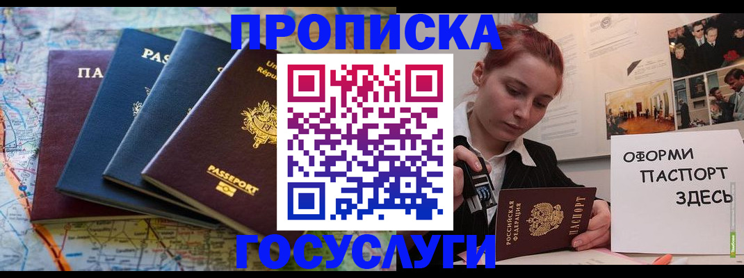 прописка гарантия в Бавлах