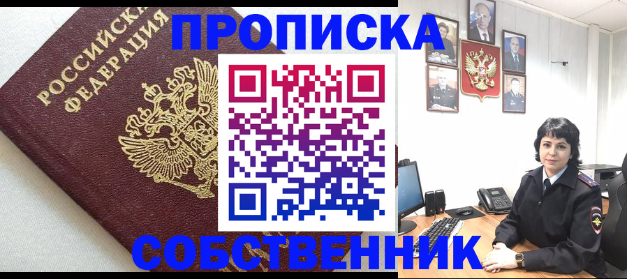 прописка в Бавлах