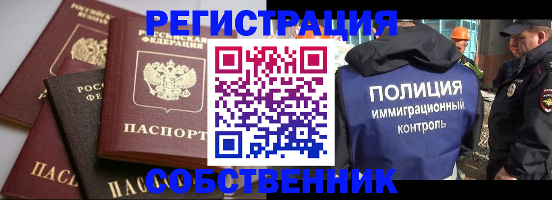 прописка для работы в Бавлах