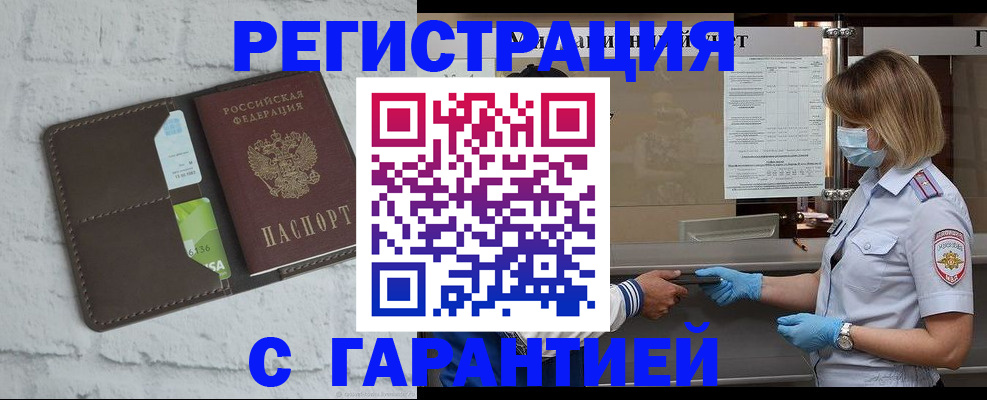 временная регистрация гарантия в Бавлах